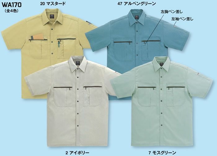 WA170 半袖シャツ SUN-S サンエス 春夏作業服 SS～5L 綿70％・ポリエステル29％・複合繊維（ポリエステル）１% サマー ハミコット®E 裏パルパー®