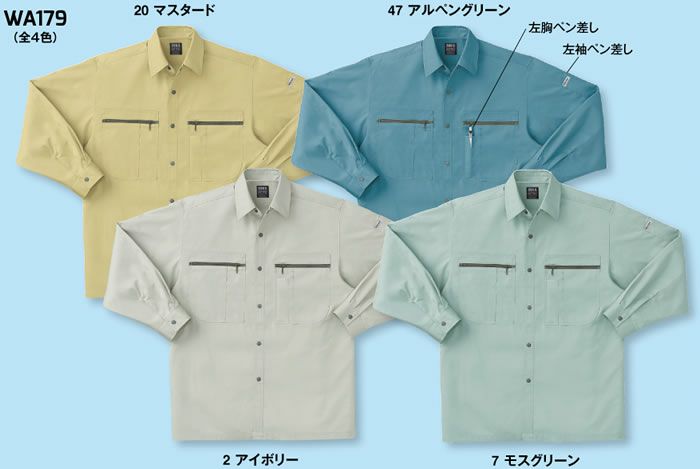 WA179 長袖シャツ SUN-S サンエス 春夏作業服 S～5L 綿70％・ポリエステル29％・複合繊維（ポリエステル）１% サマー ハミコット®E 裏パルパー®