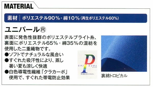 WA274 ツータックパンツ SUN-S サンエス 春夏作業服 70～120cm ポリエステル90％・綿10％（再生ポリエステル60％） ユニパール®（ブライトカラー裏綿トロピカル）