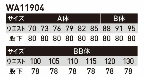 WA11904 ノータックパンツ SUN-S サンエス 春夏作業服 70～130cm 綿100％ ハイストレッチコットンブロード