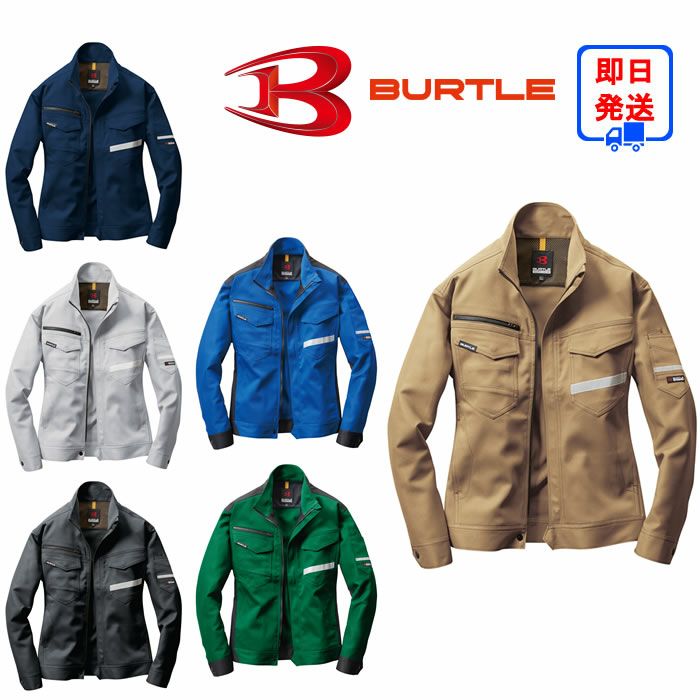 即日発送|BURTLE|バートル|9071R ジャケット（ユニセックス）|作業服