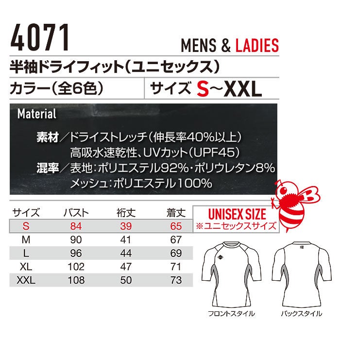4071 半袖ドライフィット（ユニセックス） BURTLE バートル 作業服 コンプレッション S～XXL ポリエステル92％・ポリウレタン8％ クールストレッチ