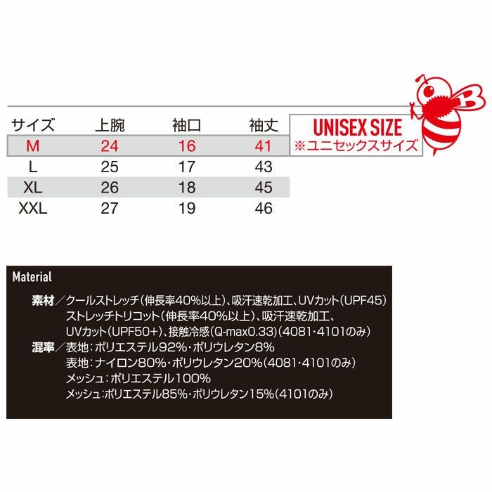 4072 アームカバー BURTLE バートル
