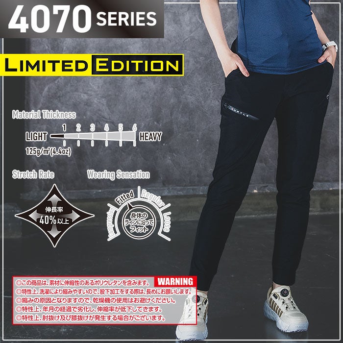 4073 エアーフィットパンツ（ユニセックス） BURTLE バートル