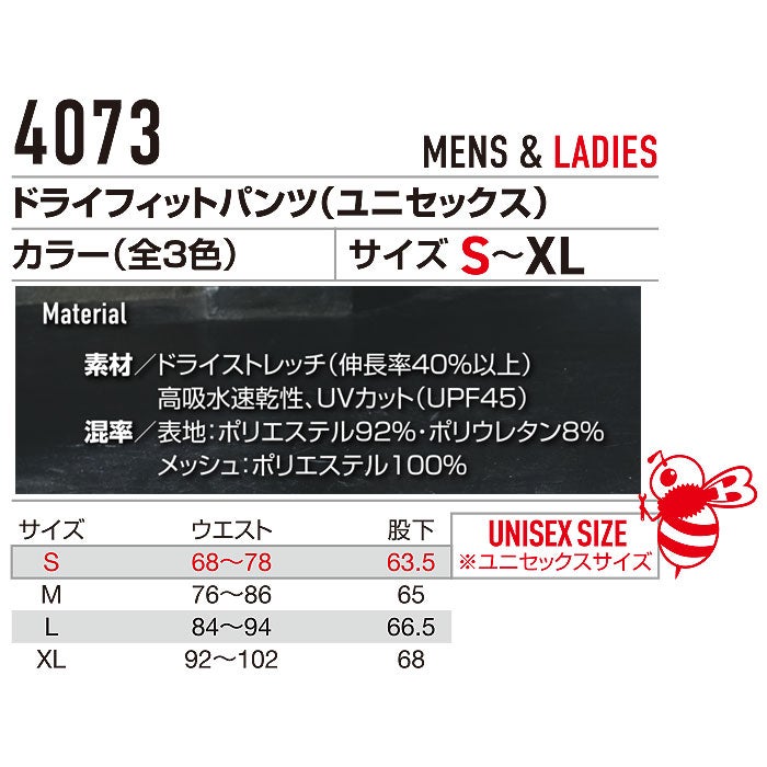 4073 ドライフィットパンツ（ユニセックス） BURTLE バートル 作業服 コンプレッション S～XL ポリエステル92％・ポリウレタン8％ クールストレッチ