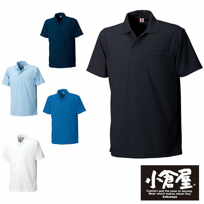 小倉屋|kokuraya|7970 抗ウイルス＋抗菌半袖ポロシャツ|作業服専門店