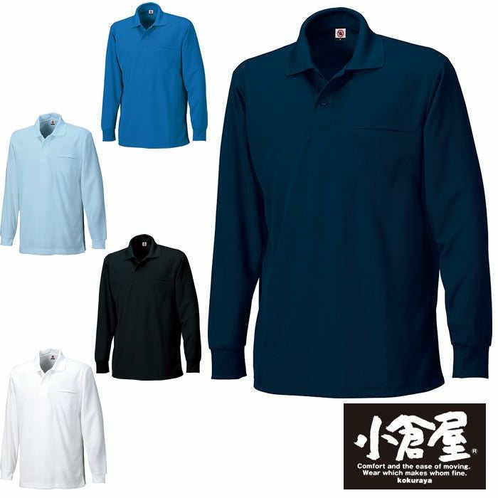 小倉屋|kokuraya|7971 抗ウイルス＋抗菌長袖ポロシャツ|作業服専門店