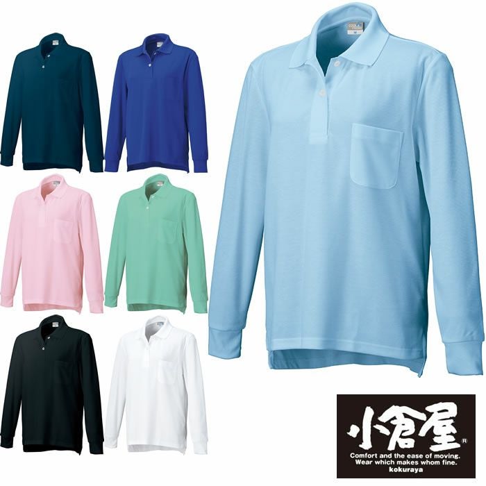 9005 DRYレディース長袖ポロ 小倉屋 kokuraya 春夏 作業服