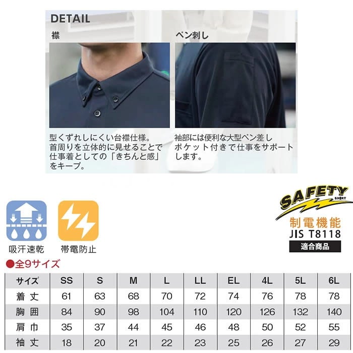 8026 帯電防止ボタンダウン半袖ポロ 小倉屋 kokuraya 作業服 ポロシャツ 作業着 SS～6L ポリエステル100％