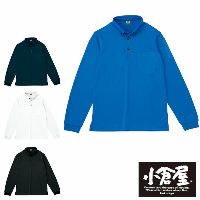 小倉屋|kokuraya|8027 帯電防止ボタンダウン長袖ポロ|作業服専門店SSS