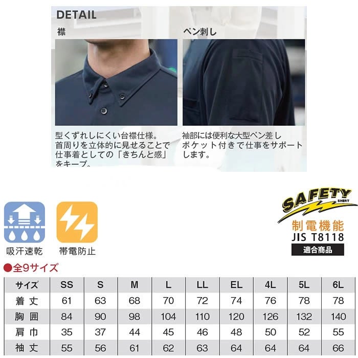 8027 帯電防止ボタンダウン長袖ポロ 小倉屋 kokuraya 作業服 ポロシャツ 作業着 JIS規格制電 SS～6L ポリエステル100％