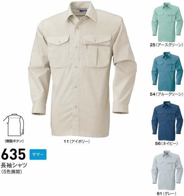 635 長袖シャツ BIGBORN ビッグボーン 春夏 作業服 作業着 S～5L ポリエステル44％・綿56％ 二層ストレッチ