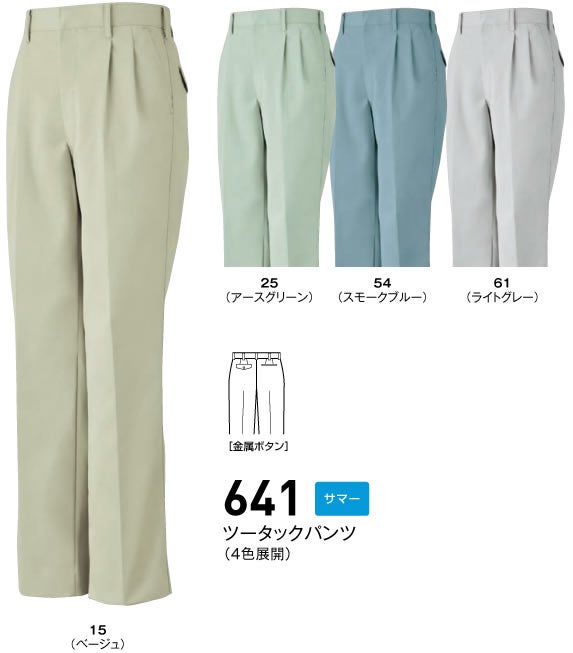 641 ツータックパンツ BIGBORN ビッグボーン 春夏 作業服 作業着 70～130cm ポリエステル48%・綿52% 形態安定CVCサマーツイル