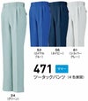 471 ツータックパンツ BIGBORN ビッグボーン 春夏 作業服 作業着 70～120 ポリエステル80％・綿20％ 強撚トロピカル