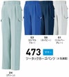 473 ツータックカーゴパンツ BIGBORN ビッグボーン 春夏 作業服 作業着 70～120cm ポリエステル80％・綿20％ 強撚トロピカル