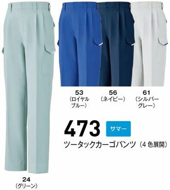 473 ツータックカーゴパンツ BIGBORN ビッグボーン 春夏 作業服 作業着 70～120cm ポリエステル80％・綿20％ 強撚トロピカル