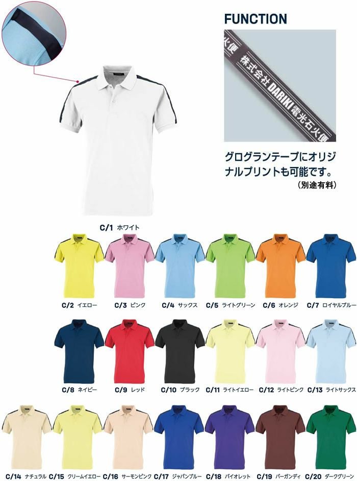 84630 半袖ポロシャツ DAIRIKI 大川被服