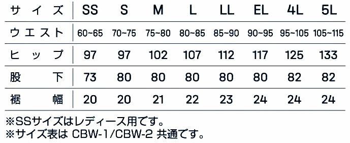 サポートウェア CBW-2 春夏タイプストレッチライトツイルサポートウェア