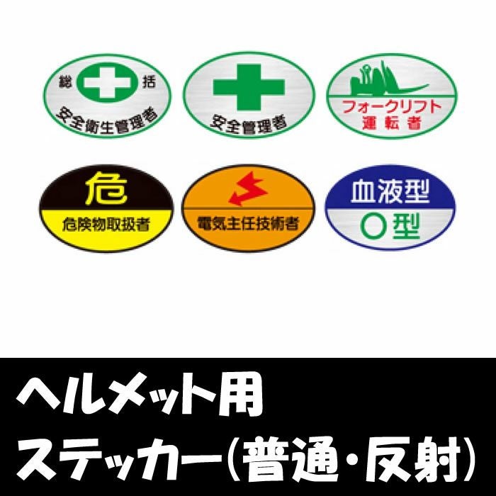 ヘルメット用ステッカー