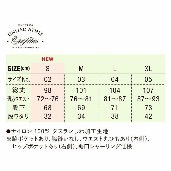 7219-01 コットンライクナイロントレーニングパンツ(一重) UnitedAthle ユナイテッドアスレ 作業服 作業着 M~XL ナイロン 100%