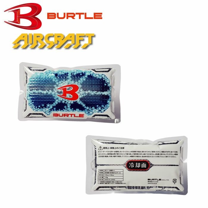 BURTLE|バートル|エアークラフト|AC351|フリーザーベスト用アイスパック