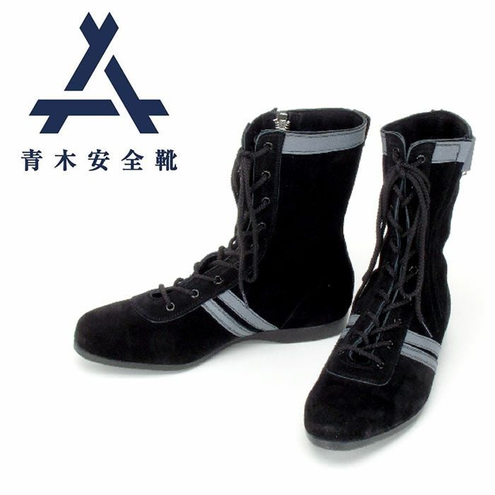 青木産業|青木安全靴|技F-1 高所作業用安全靴|高所作業用安全靴|作業服