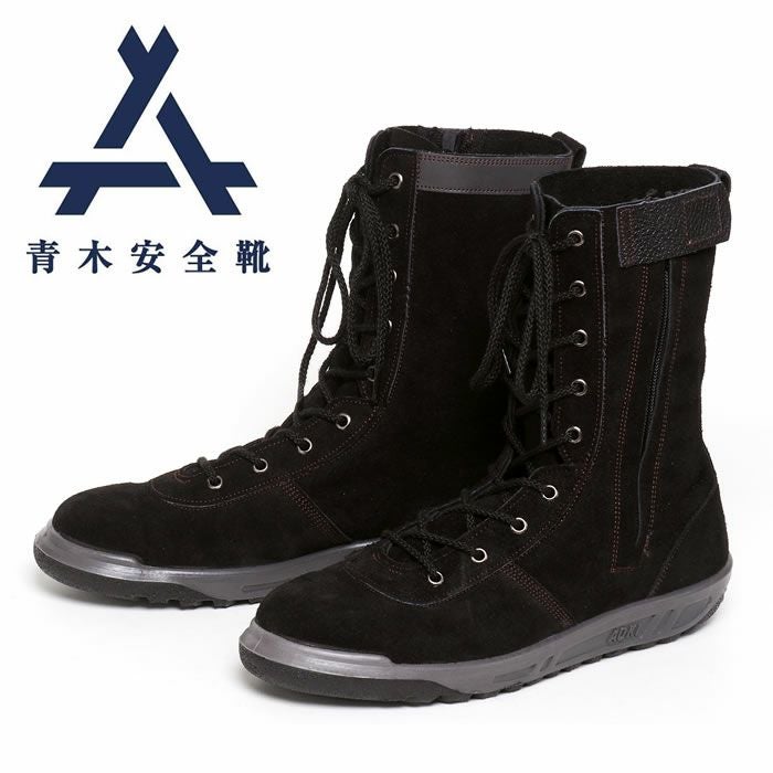 青木産業|青木安全靴|技F-1 高所作業用安全靴|高所作業用安全靴|作業服