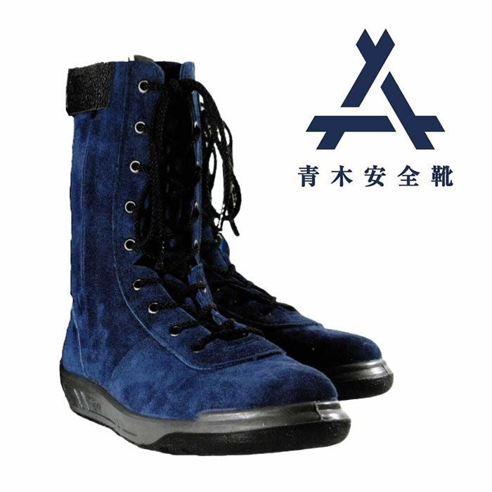 青木産業|青木安全靴|技 零式改弐号 建設現場向け安全靴|高所作業用