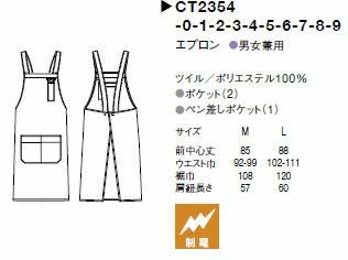 CT2354 エプロン SEVEN UNIFORM セブンユニフォーム M～L ツイル ポリエステル100%