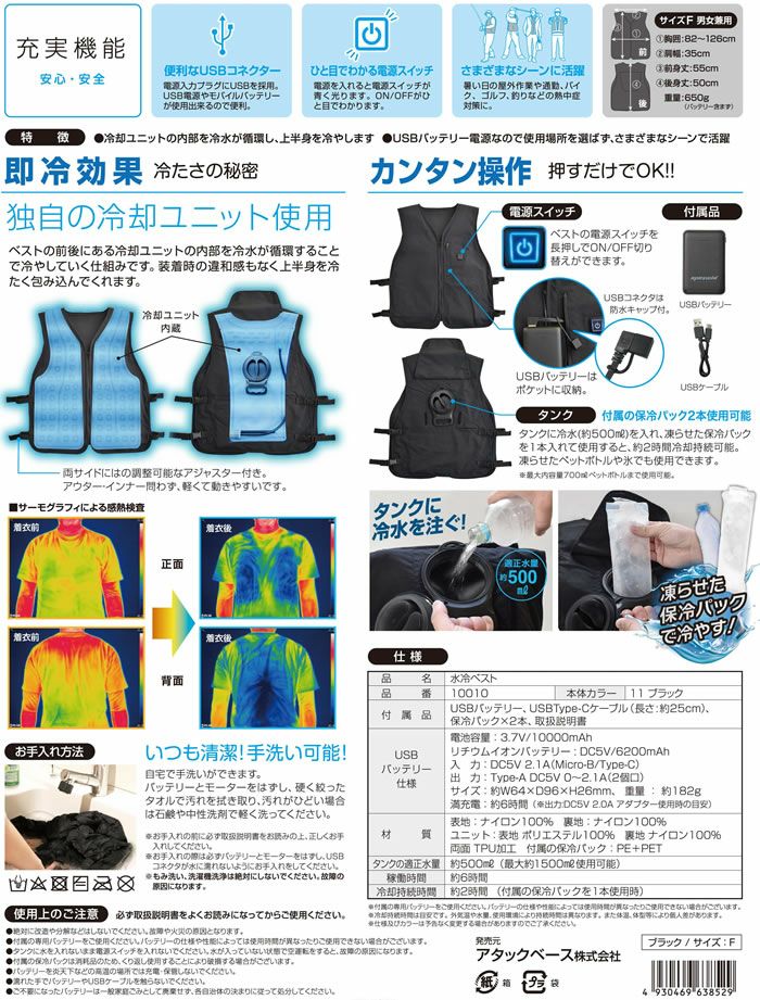 10010 水冷ベスト 保冷パック＋バッテリーもついたフルセット 国内メーカーアタックベース APEXWIN