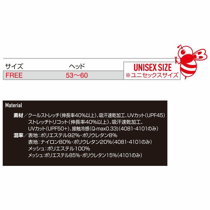 4081 ヘッドキャップ ユニセックス BURTLE バートル 作業服 コンプレッション