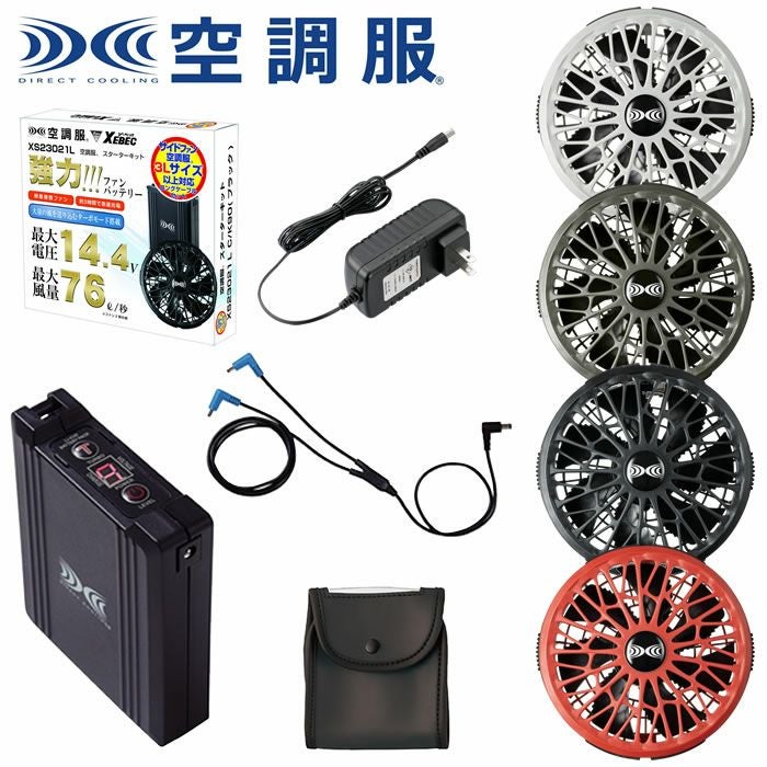 XS23021L 空調服®用14.4Vスターターキット サイドファン対応ロングケーブルタイプ 最大風量76リットル 自重堂 ジーベック 春夏作業服 ファン付き作業着 （株）セフト研究所