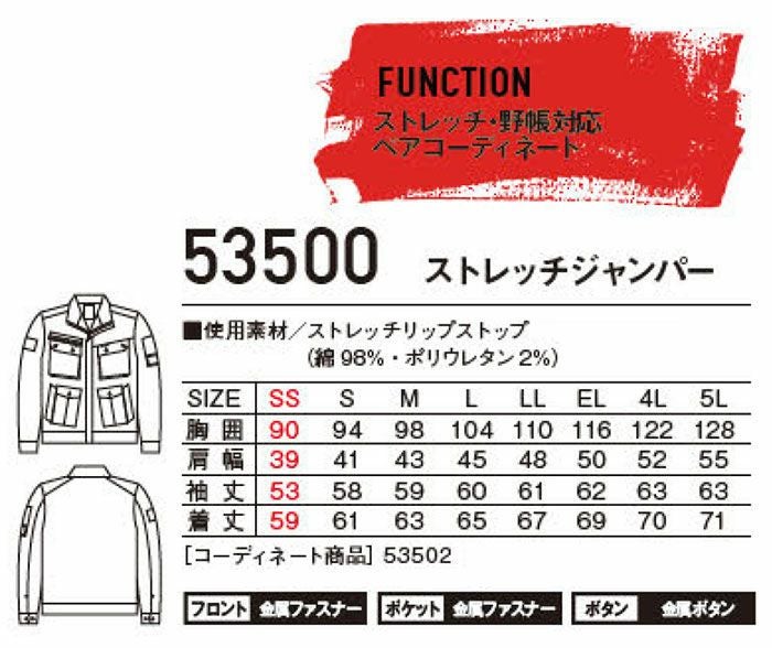 53500 ストレッチジャンパー 自重堂 JAWIN 秋冬作業服 作業着 SS～5L 綿98％・ポリエステル2％ ストレッチリップストップ