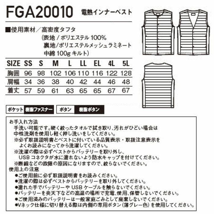 FGA20010電熱インナーベストコンプリートセット 自重堂 FEVER GEAR ADVANCE 秋冬作業服 作業着 防寒着 SS～5L ポリエステル100％