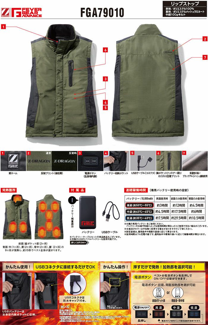 FGA79010 電熱ベストコンプリートセット 自重堂 FEVER GEAR ADVANCE 秋冬作業服 作業着 防寒着 SS～5L ポリエステル100％