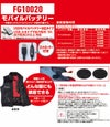 FG10020 電熱パッド 市販モバイルバッテリー対応タイプ 自重堂 FEVER GEAR 秋冬作業服 作業着 防寒着 フリーサイズ ポリエステル100％