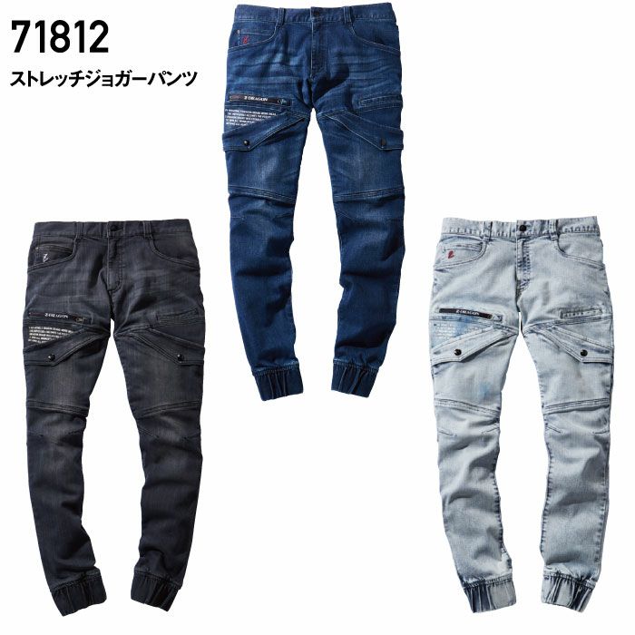 Z-DRAGON|ジードラゴン|71812 ストレッチジョガーパンツ|作業服通販SSS