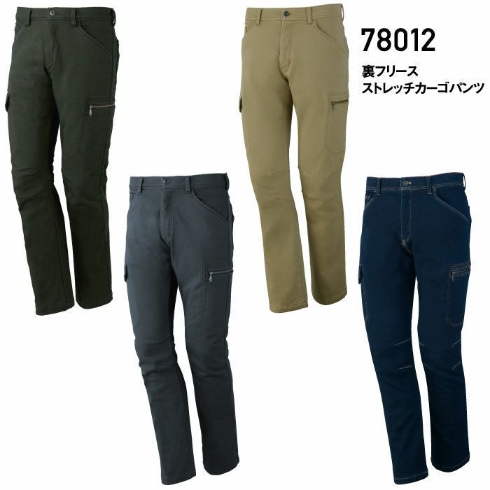 Z-DRAGON|ジードラゴン|78012 裏フリースストレッチカーゴパンツ|作業