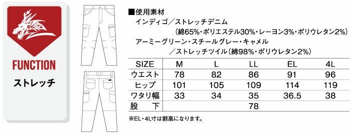78012 裏フリースストレッチカーゴパンツ 自重堂 Z-DRAGON 秋冬作業服 作業着 M-4L 綿65％・ポリエステル30％･レーヨン3％・ポリウレタン2％ ストレッチデニム