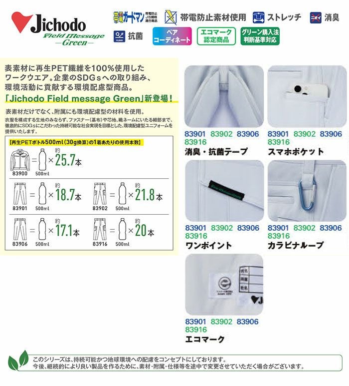 83916 エコ製品制電ストレッチレディースカーゴパンツ 自重堂 Jichodo 秋冬作業服 作業着 59-101cm エコストレッチ制電ツイル ポリエステル100％