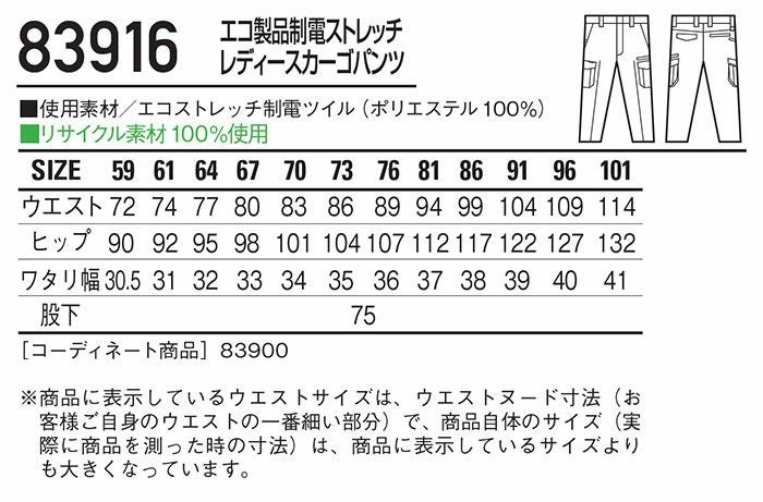 83916 エコ製品制電ストレッチレディースカーゴパンツ 自重堂 Jichodo 秋冬作業服 作業着 59-101cm エコストレッチ制電ツイル ポリエステル100％