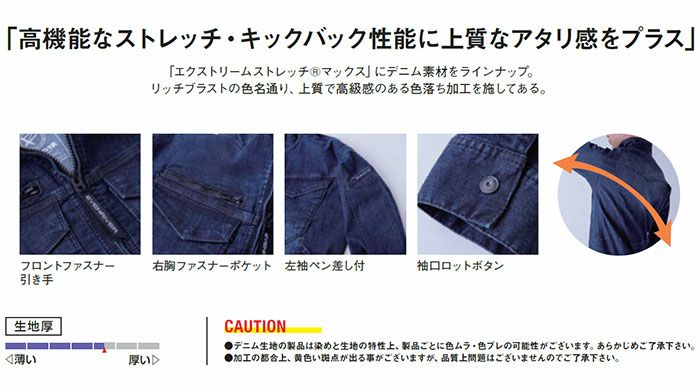 USD1507 エクストリームストレッチマックスデニムブルゾン EVENRIVER イーブンリバー 秋冬作業服 作業着 S-5L 綿82％・ポリエステル16％・ポリウレタン2％