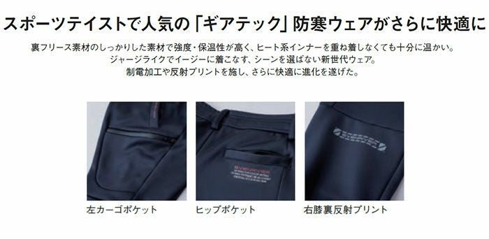 EX62 ギアテックパンツ EVENRIVER イーブンリバー 秋冬作業服 作業着 防寒着 SS-5L ポリエステル95％・ポリウレタン5％