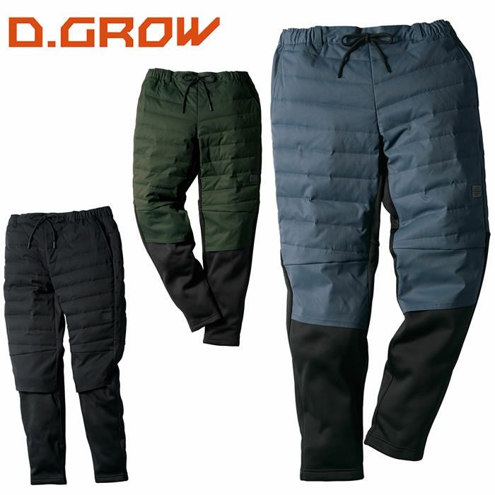 D.GROW|ディーグロウ|DG600 中綿入りアクティブパンツ|作業服通販SSS