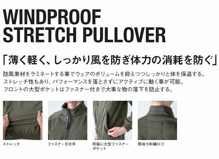 TR108 防風ストレッチプルオーバー EVENRIVER イーブンリバー 秋冬作業服 作業着 M～4L ポリエステル100％