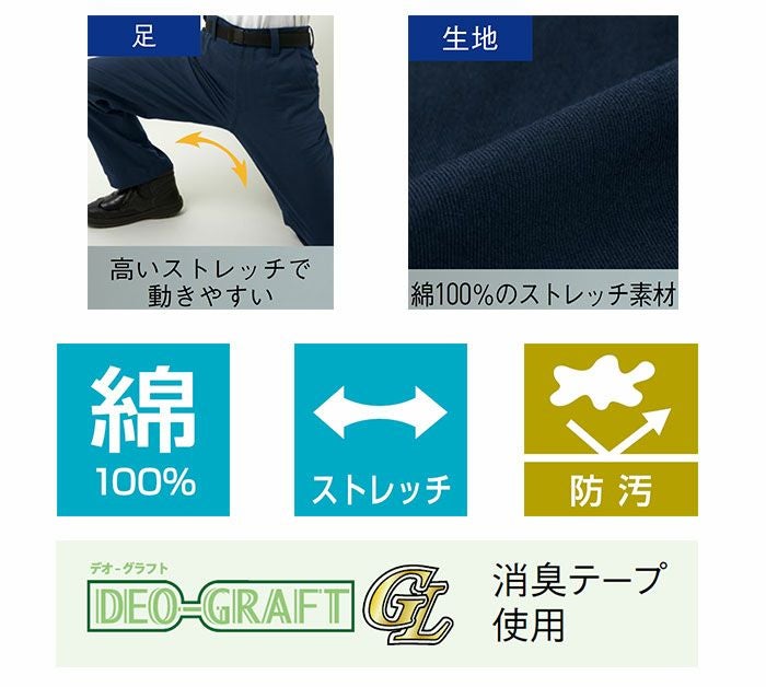 GK22324 パンツ SUN-S サンエス 秋冬作業服 70～120cm 綿100％ ハイストレッチコットン