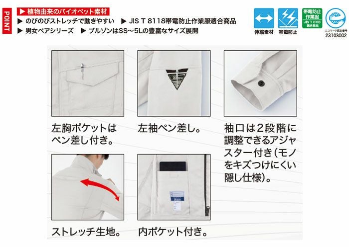 1760 ブルゾン XEBEC ジーベック 秋冬作業服 作業着 SS～5L ポリエステル75％･綿25％ エコストレッチツイル