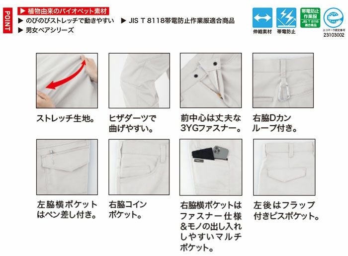 1765 レディスラットズボン XEBEC ジーベック 秋冬作業服 作業着 7～19号 ポリエステル75％･綿25％ エコストレッチツイル