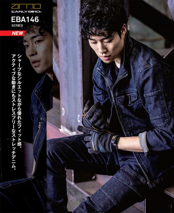 EBA146 ジャケット BIGBORN ビッグボーン 秋冬作業服 作業着 S～5L 綿98％・ポリウレタン2％ ストレッチデニム