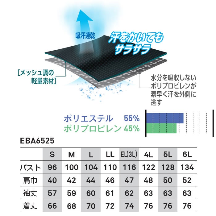 EBA6525 長袖ポロシャツ BIGBORN ビッグボーン 春夏 作業服 作業着 S～6L ポリエステル55％・ポリプロピレン45％ 裏PP鹿の子